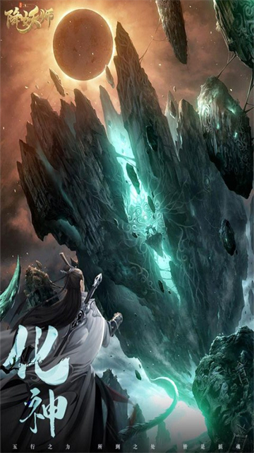 五行降妖师安卓版