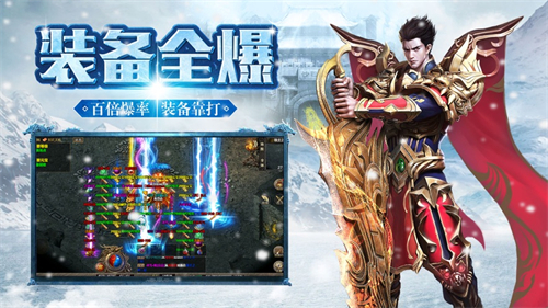冰雪新城之盟重英雄
