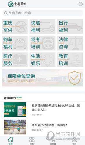 重庆军供(图2) 重庆军供(图2)