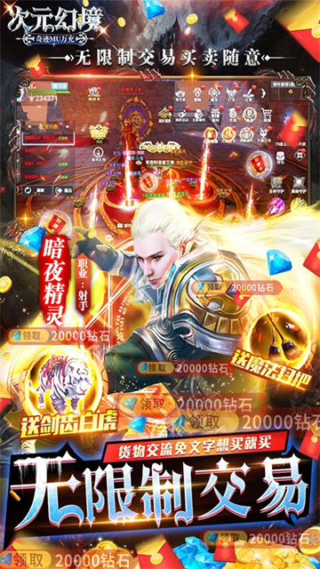 次元幻境手游