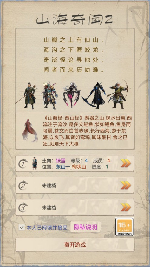 山海奇闻2内置Mod菜单最新版