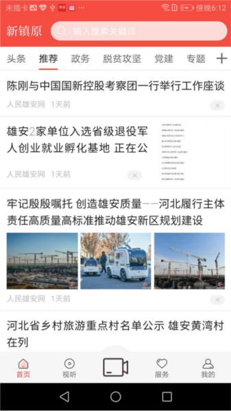 新镇原客户端(图2)