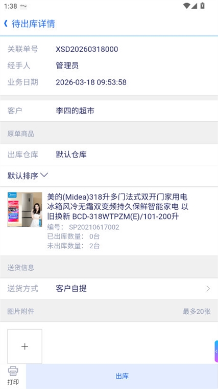 怎么出库配图4