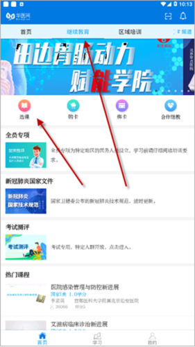 掌上华医2026最新版本(图9) 掌上华医2026最新版本(图9)