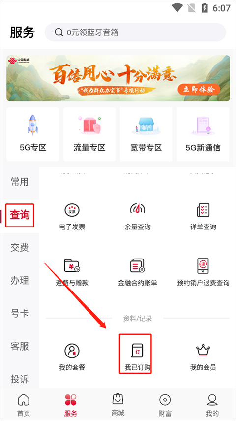 联通手机客户端app(图1)
