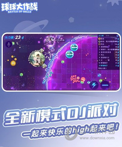 球球大作战魅族版本