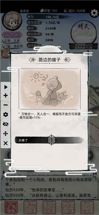 不一样修仙2(图1)