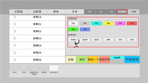 火柴人动画模拟器汉化版(图7) 火柴人动画模拟器汉化版(图7)