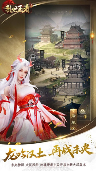 乱世王者