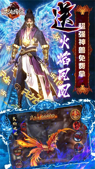 混沌传说手游