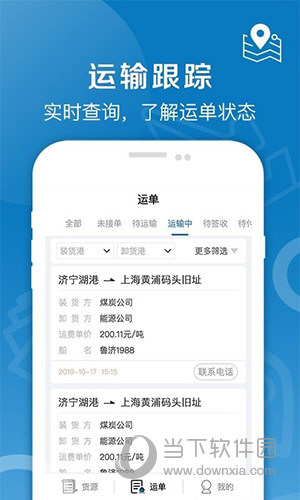 好运全程船运APP