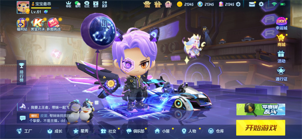 跑跑卡丁车手游网易版5