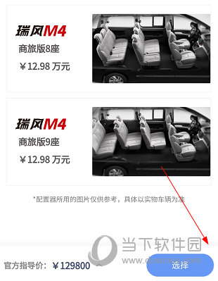 瑞风汽车(图8)