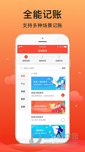 合伙记账本(图3) 合伙记账本(图3)