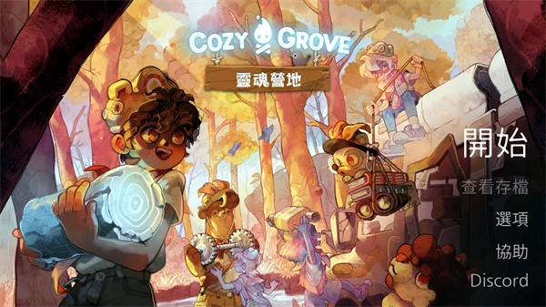 舒适森林营地精神(图1)