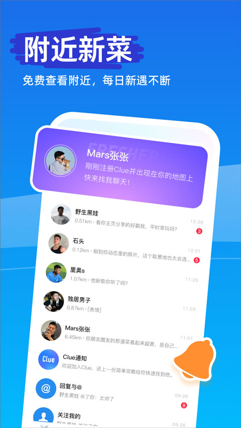 clue软件