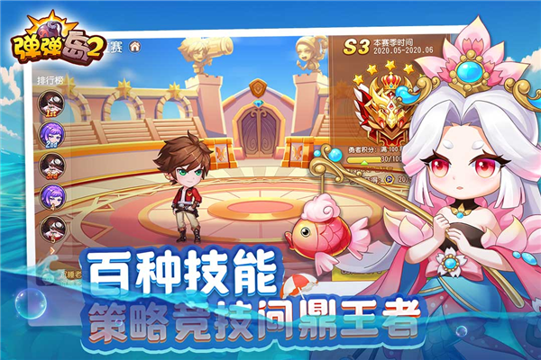 弹弹岛2bt版
