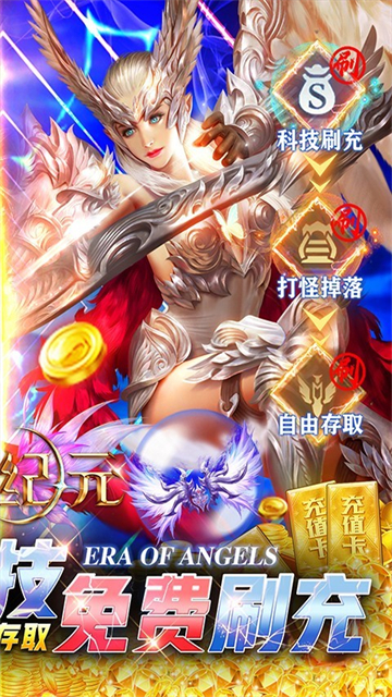 天使纪元手游