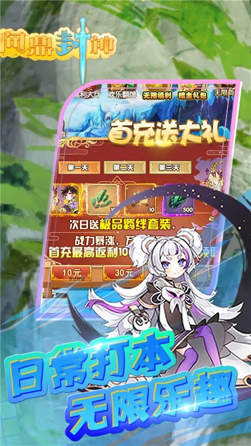 问鼎封神超V版