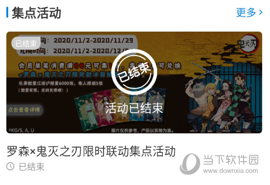 找到“集点”活动