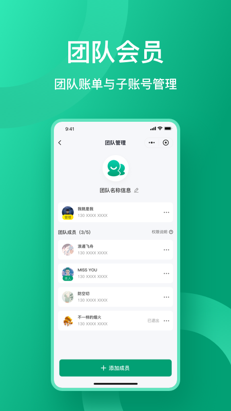 收据通最新版