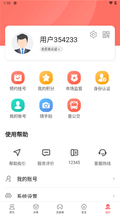 吕梁通手机app(图6) 吕梁通手机app(图6)