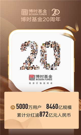 博时基金app