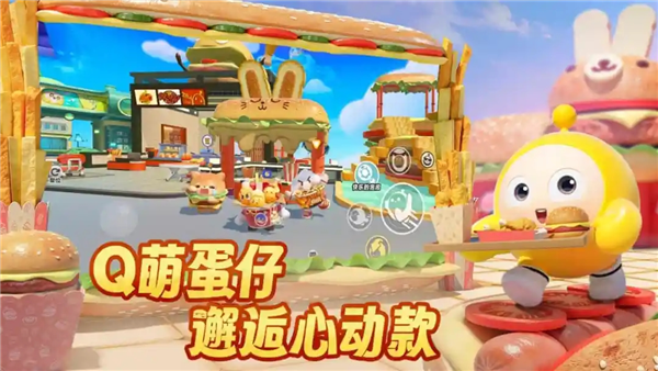 蛋仔派对微信版