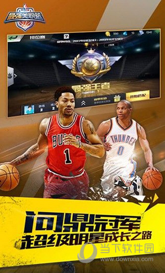 最强NBA