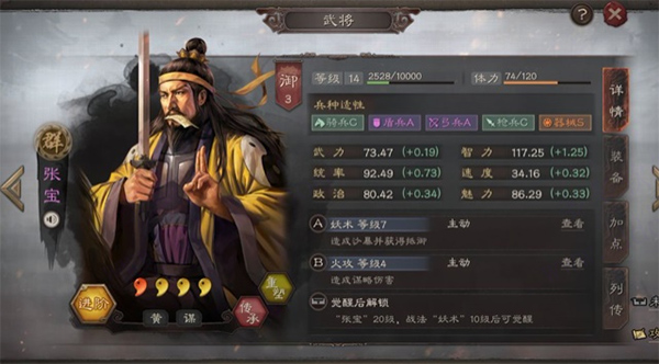 三国志战略版一加版本