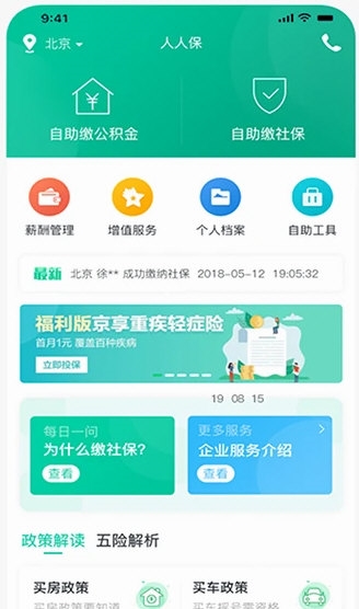 人人保(图2) 人人保(图2)