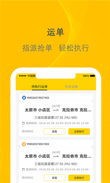 千云司机端2.446旧版本