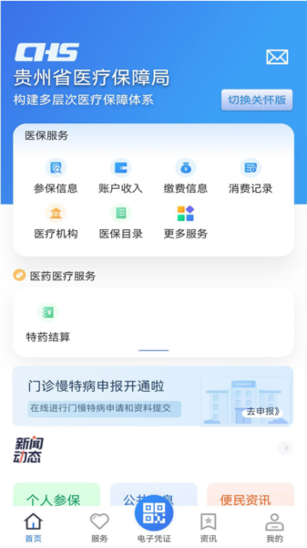 贵州医保(图3) 贵州医保(图3)