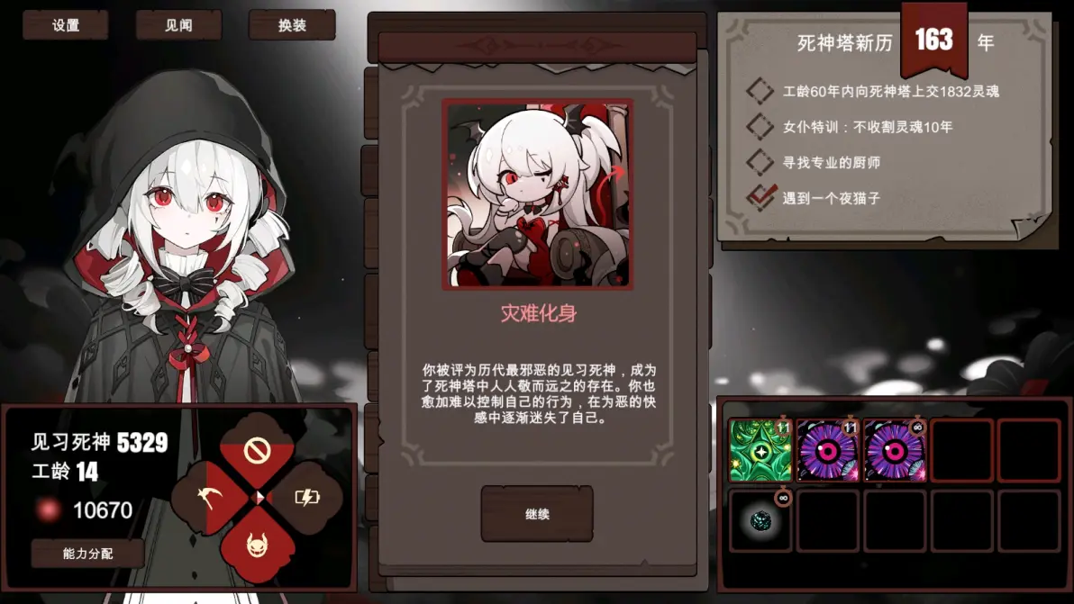 死神模拟器