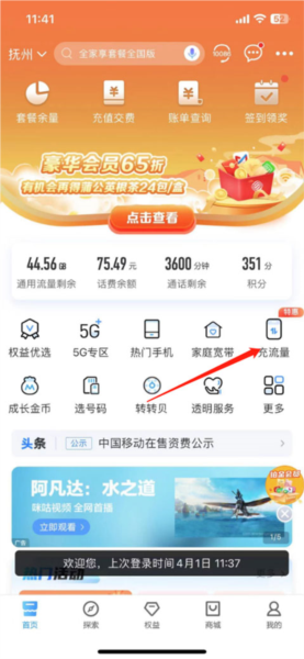 移动营业厅手机客户端(已改名中国移动)(图11) 移动营业厅手机客户端(已改名中国移动)(图11)