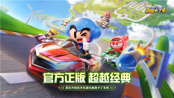 跑跑卡丁车官方竞速版正式版