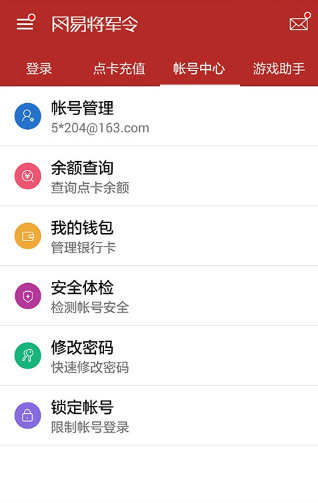 网易将军令app(图2) 网易将军令app(图2)