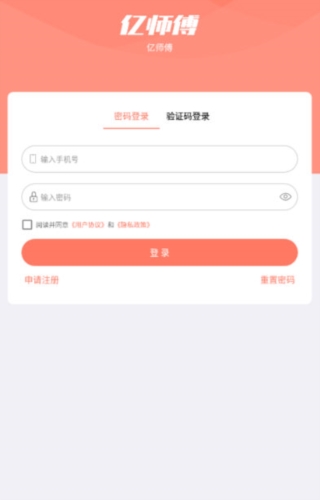 亿师傅