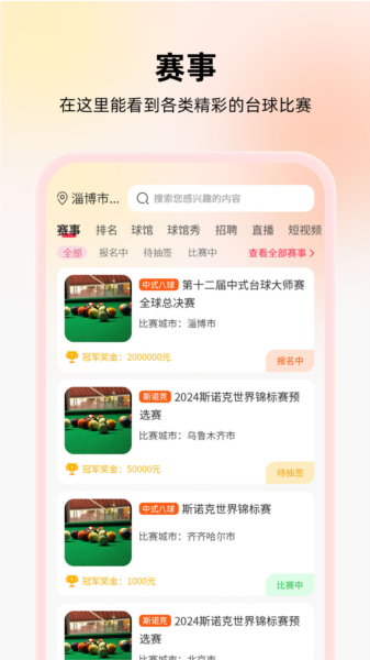 台球宝app(图1)