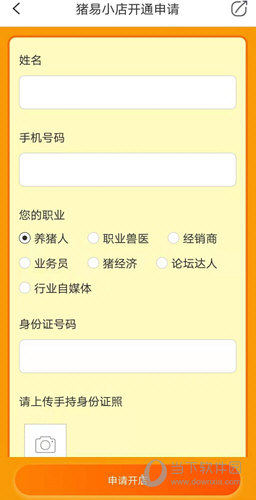 猪易通APP