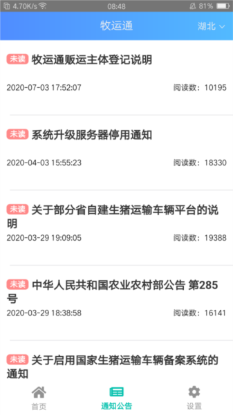 牧运通APP最新版本(图3)