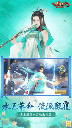 新剑侠情缘百度版