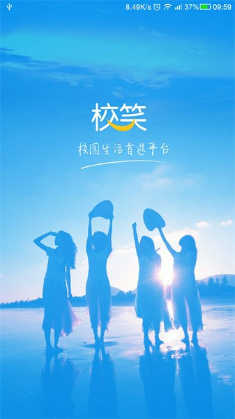 校笑APP