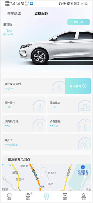 睿蓝汽车app(图3)