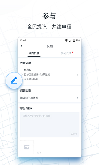 申程出行app乘客端