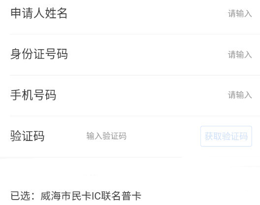 威海市民卡(图2) 威海市民卡(图2)