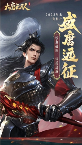大唐无双