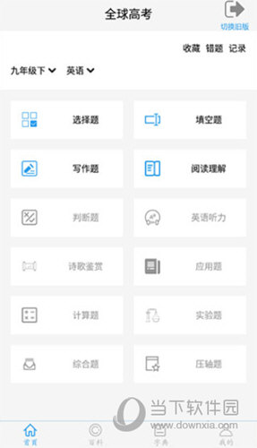 全球高考