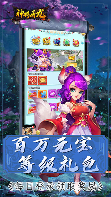 神将屠龙手游