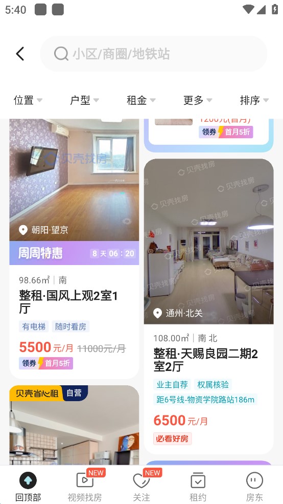 贝壳找房最新版本(图2)